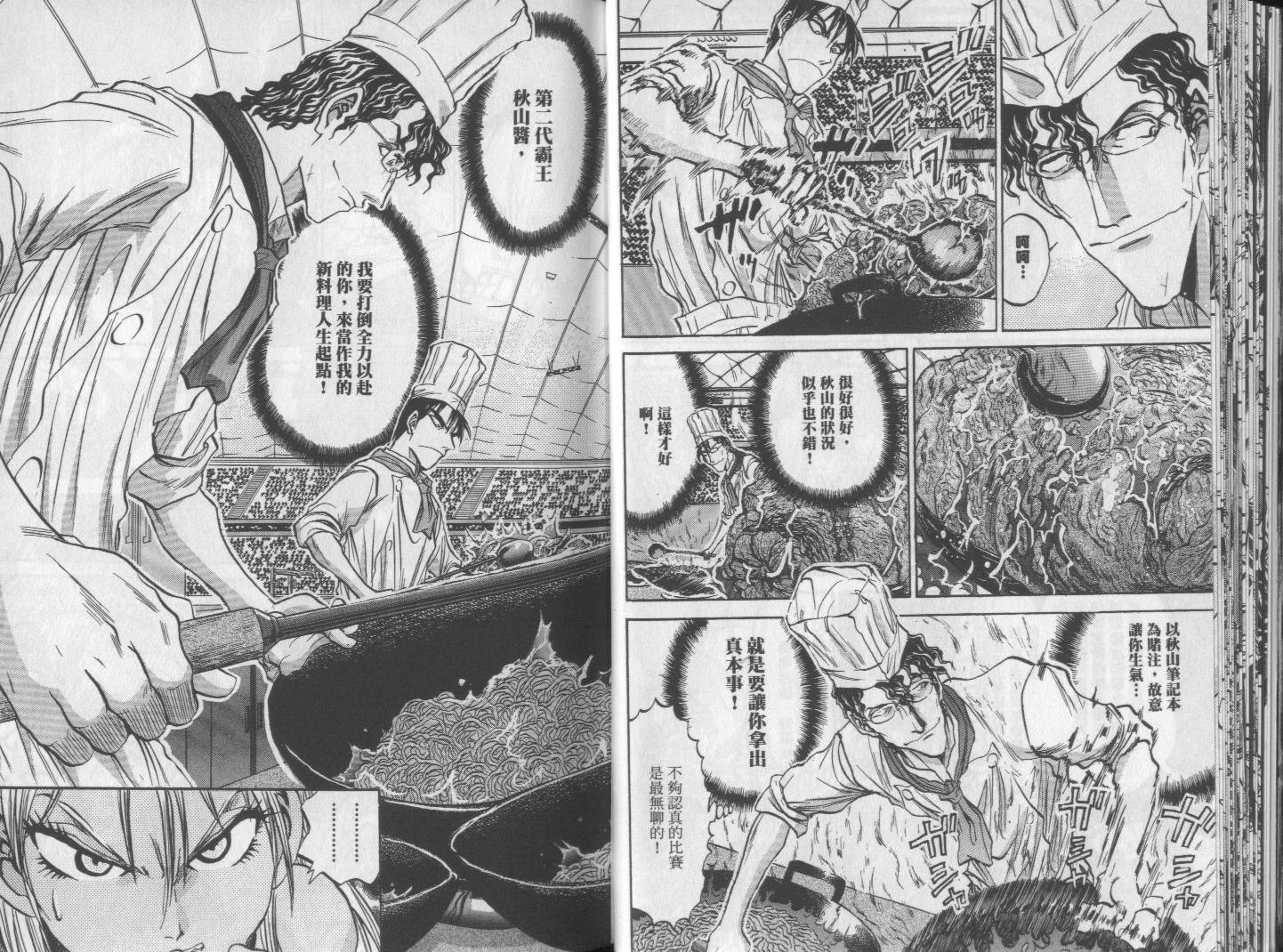 铁锅料理王R顶级作战 第6卷 第21页