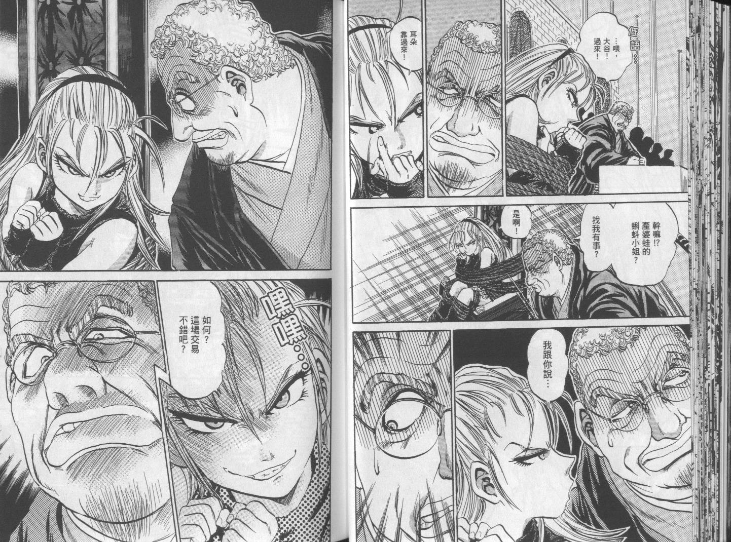 铁锅料理王R顶级作战 第6卷 第22页