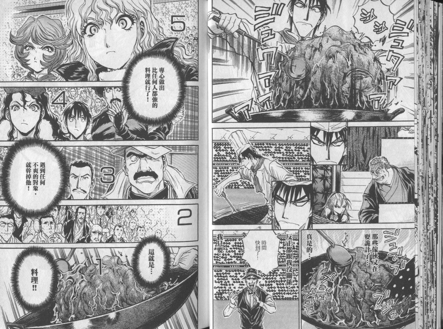铁锅料理王R顶级作战 第6卷 第23页