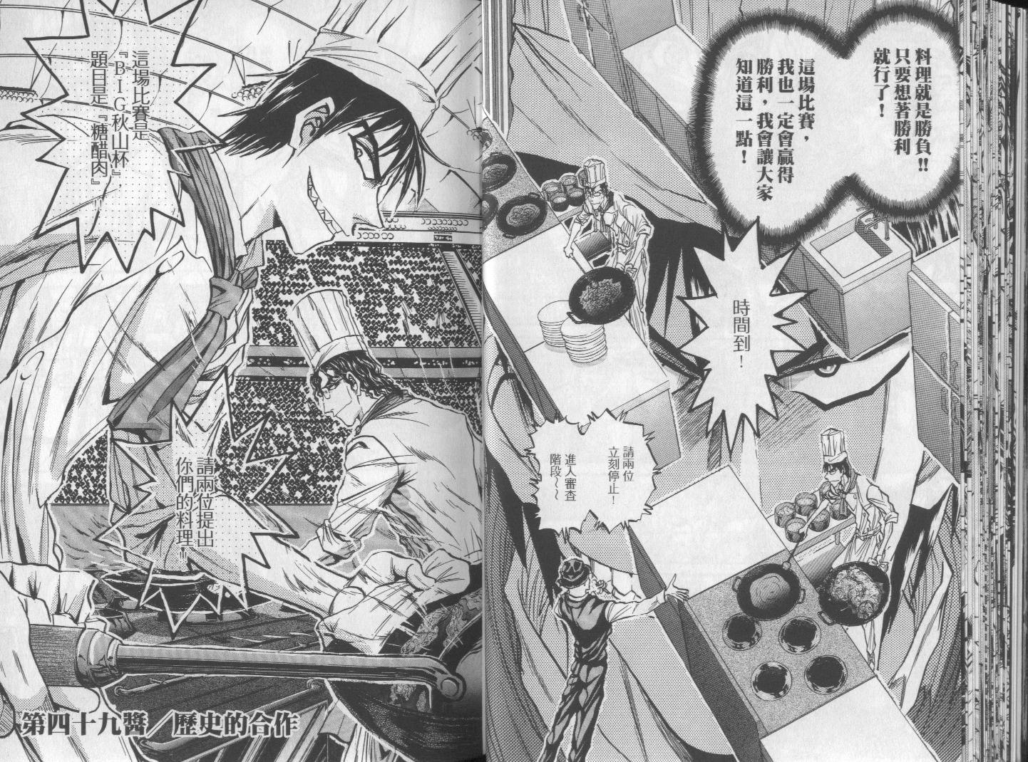 铁锅料理王R顶级作战 第6卷 第24页