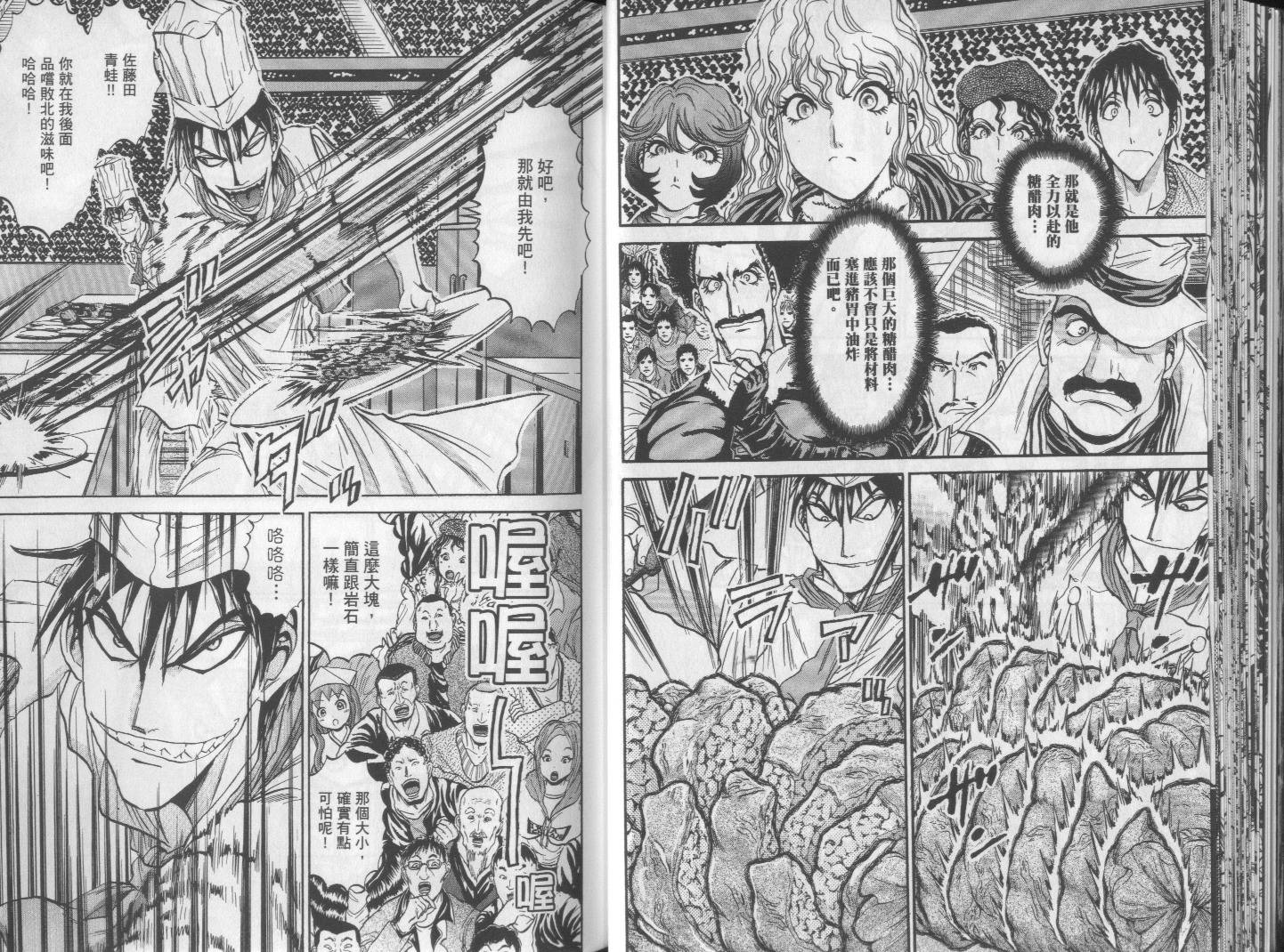 铁锅料理王R顶级作战 第6卷 第26页