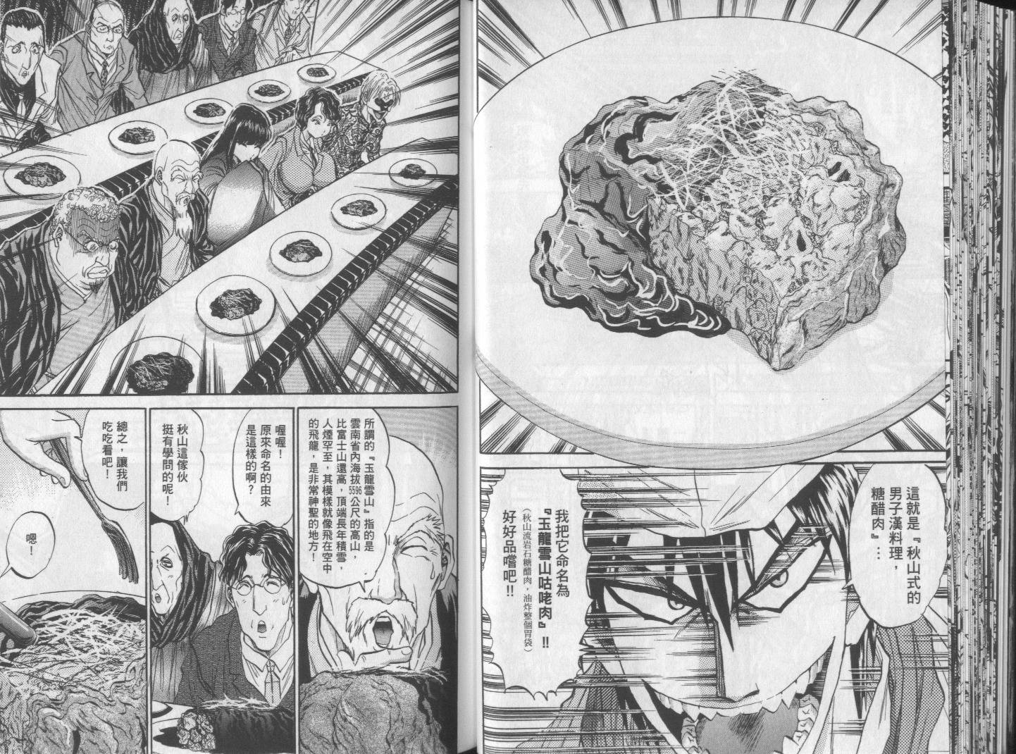 铁锅料理王R顶级作战 第6卷 第27页