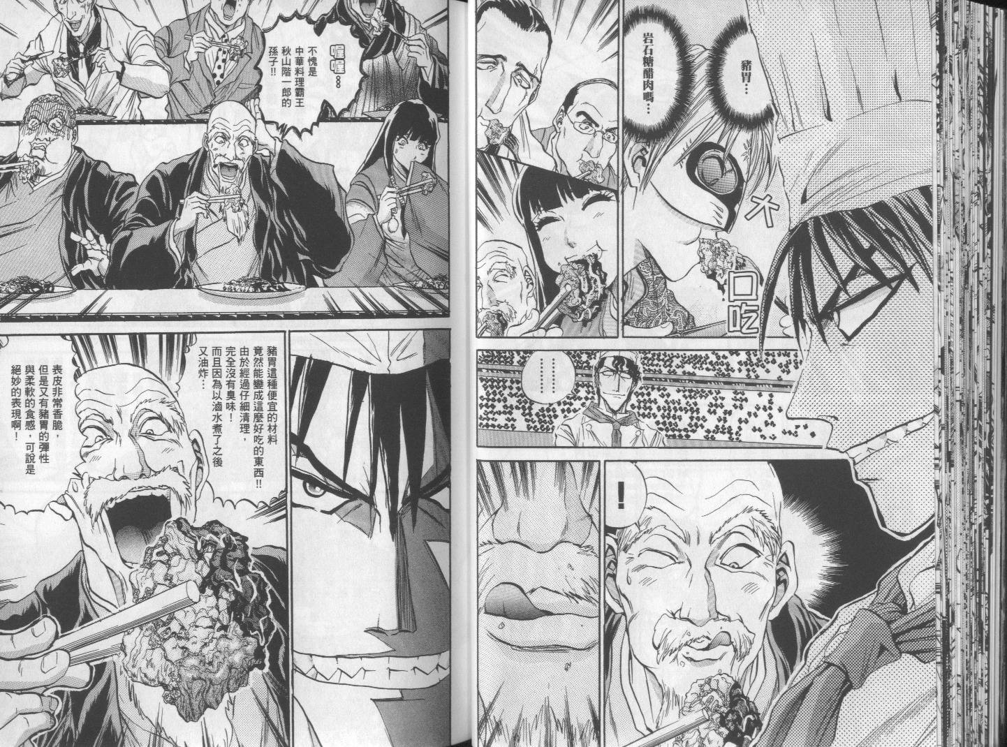 铁锅料理王R顶级作战 第6卷 第28页