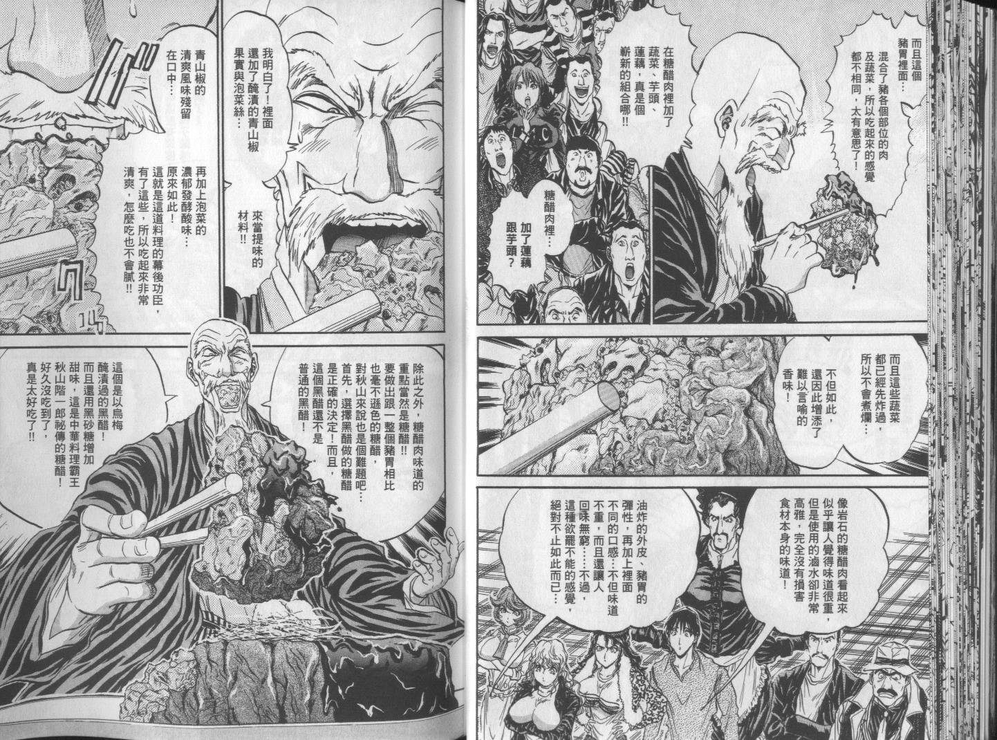 铁锅料理王R顶级作战 第6卷 第29页