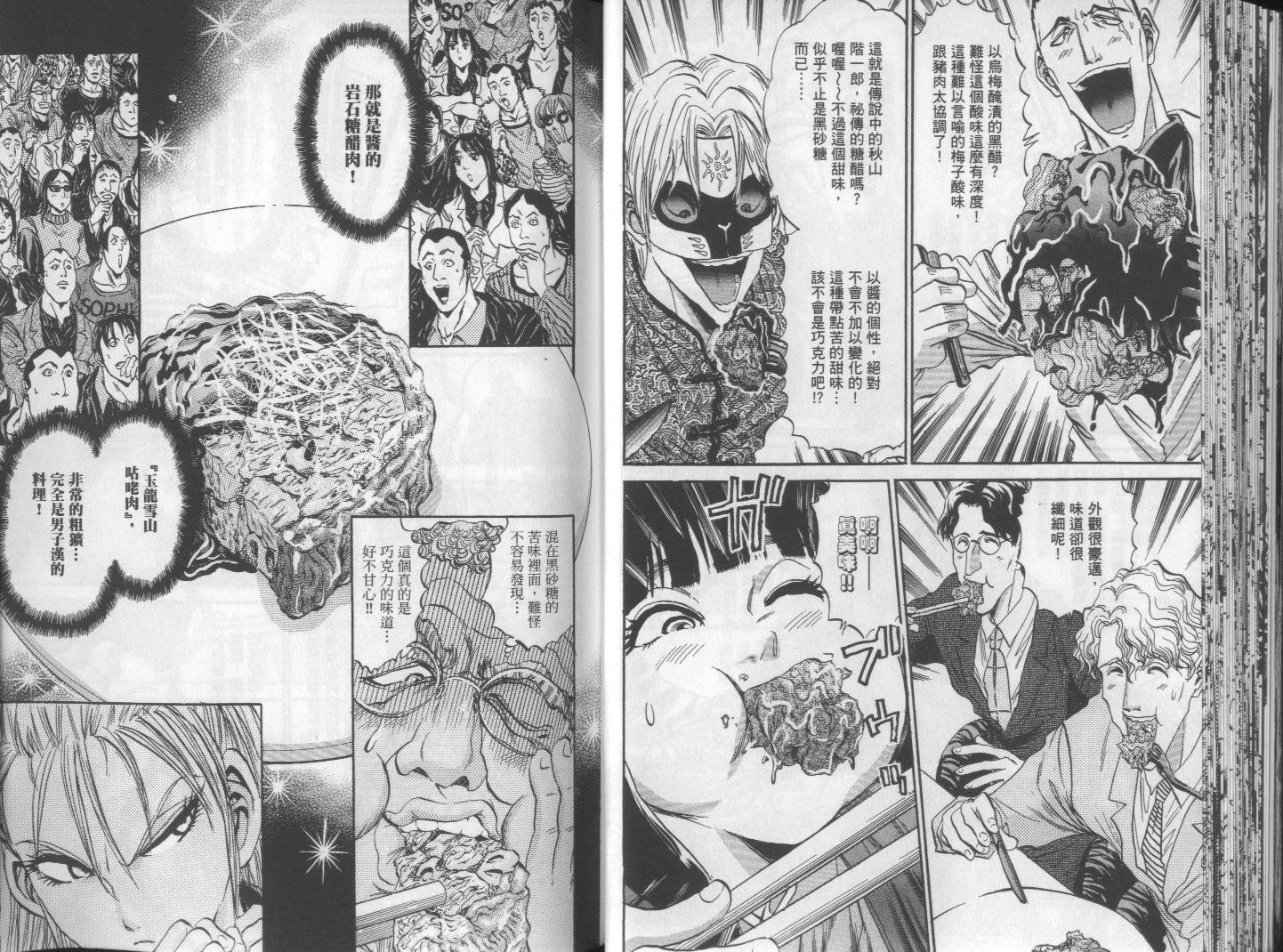 铁锅料理王R顶级作战 第6卷 第30页