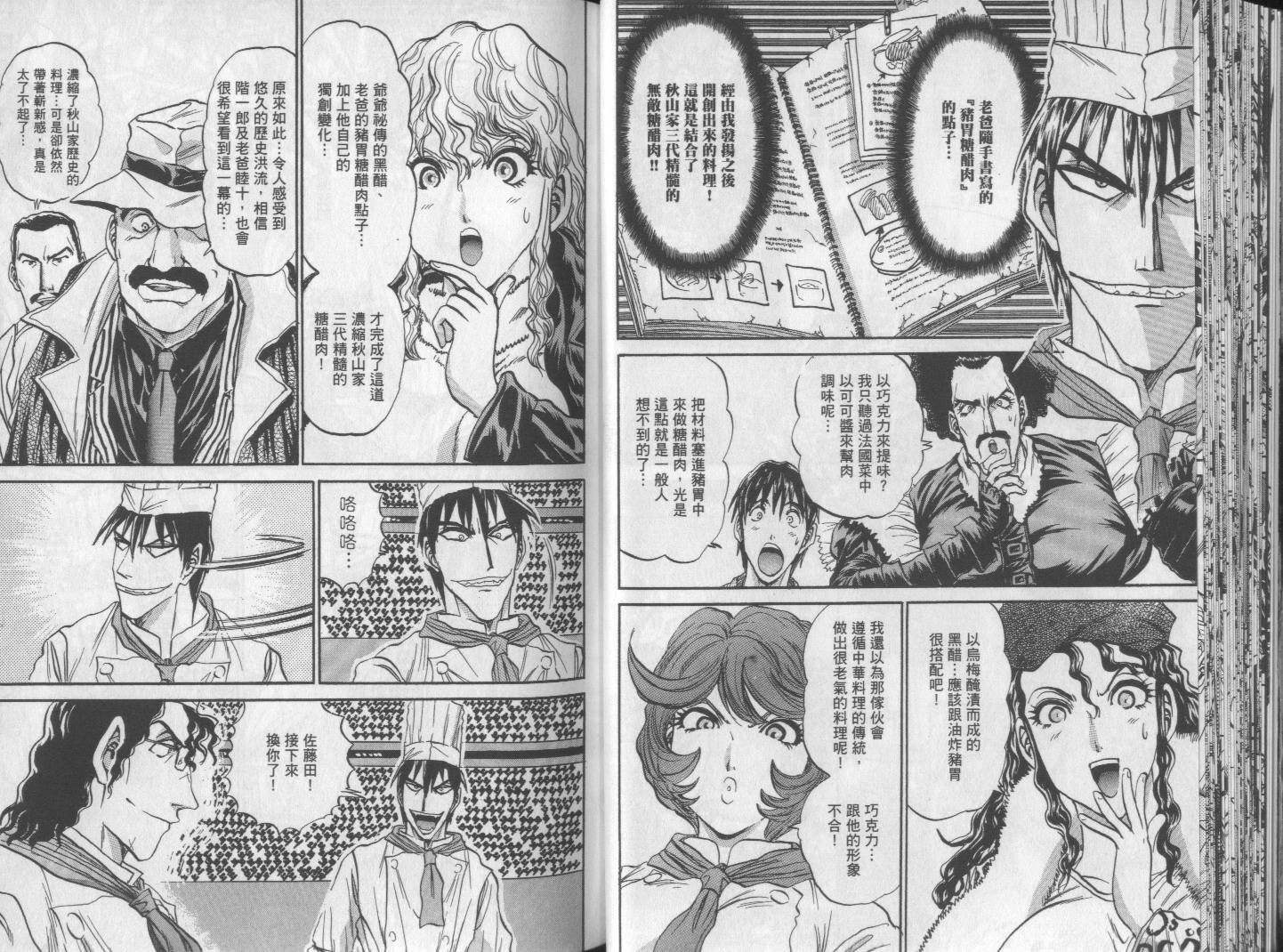 铁锅料理王R顶级作战 第6卷 第31页