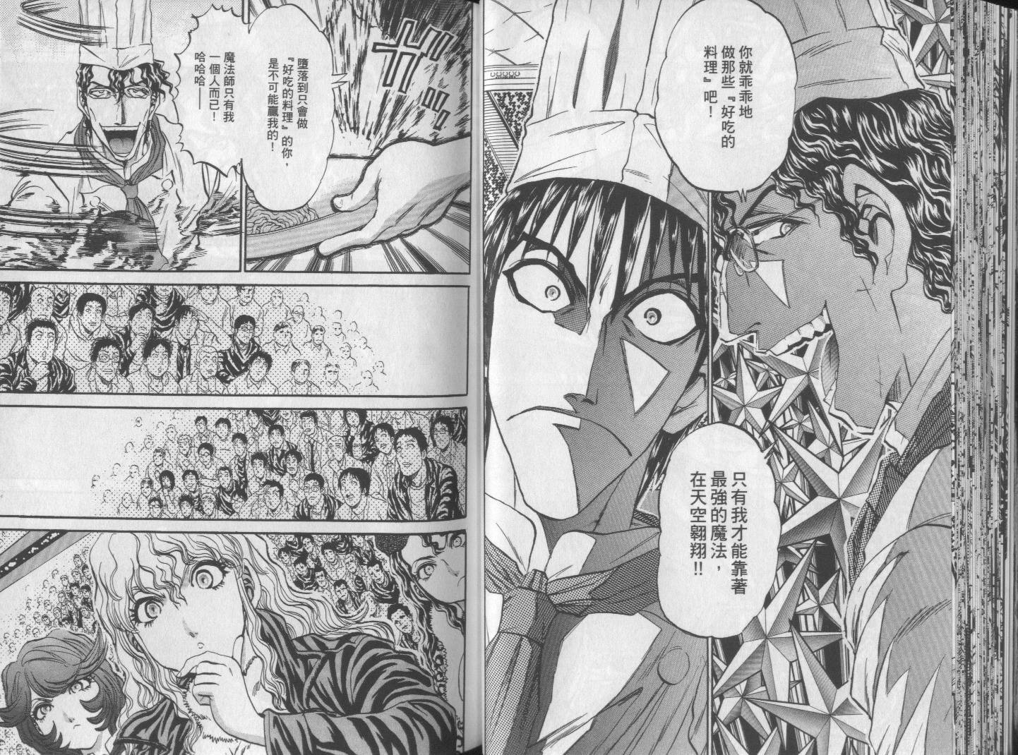 铁锅料理王R顶级作战 第6卷 第33页