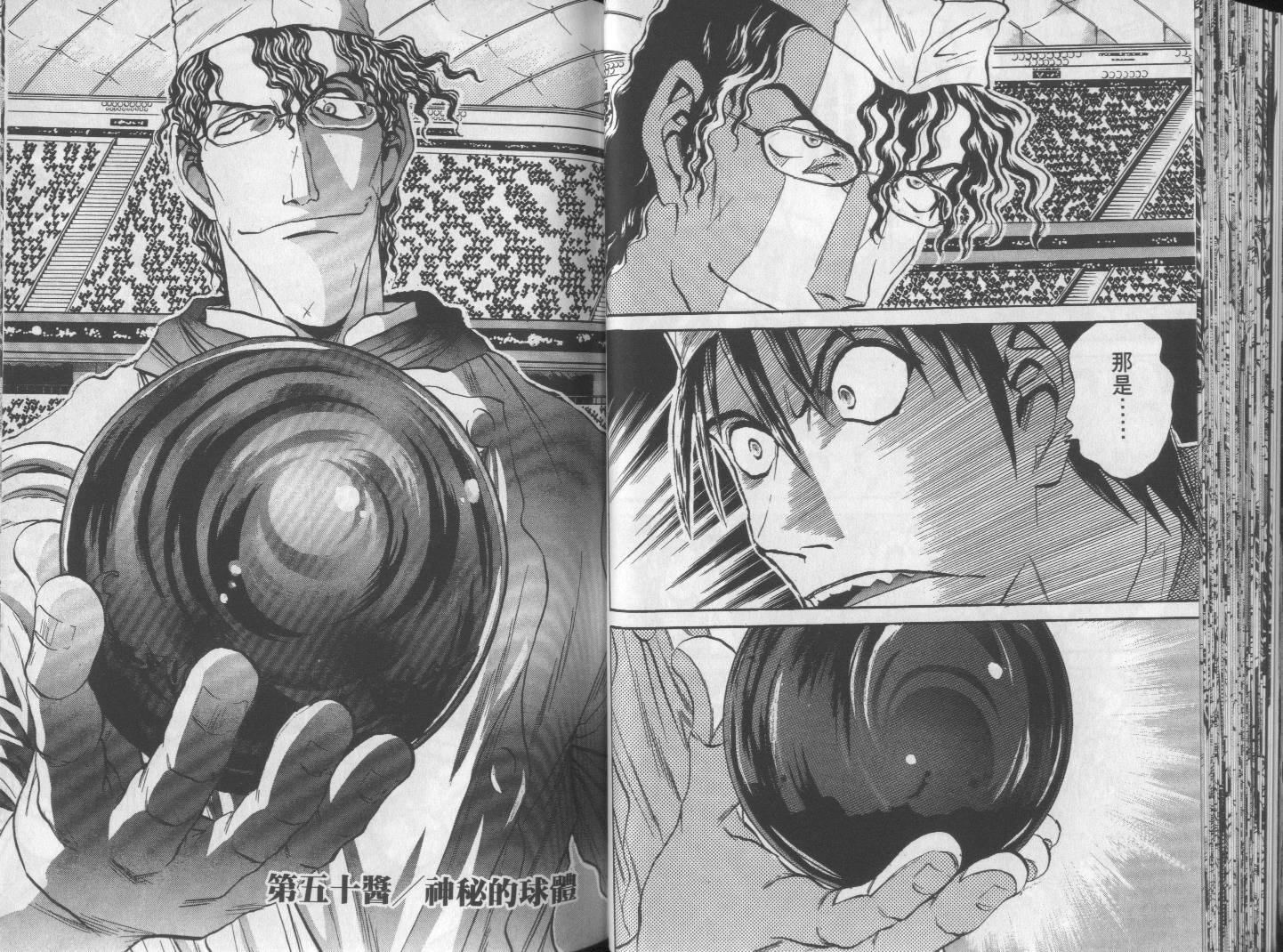 铁锅料理王R顶级作战 第6卷 第34页