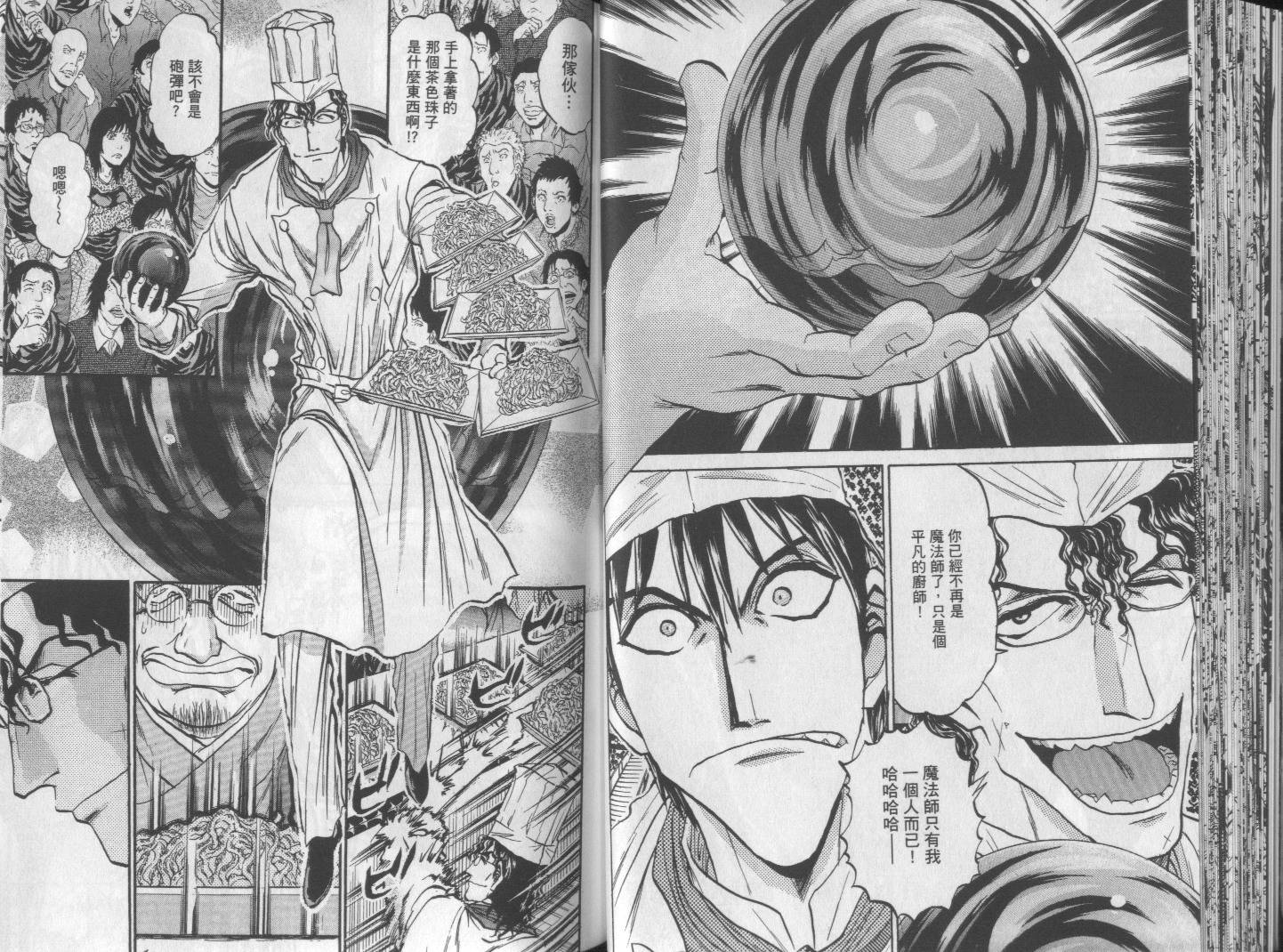 铁锅料理王R顶级作战 第6卷 第35页