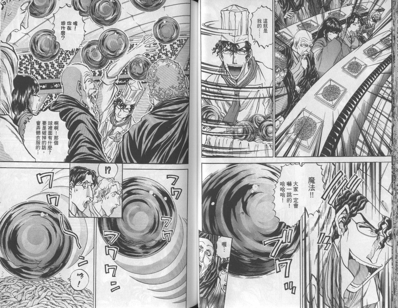 铁锅料理王R顶级作战 第6卷 第36页