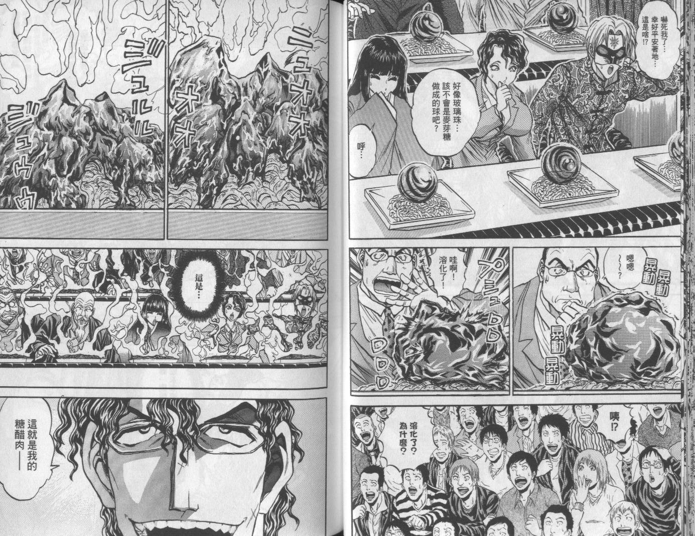 铁锅料理王R顶级作战 第6卷 第37页