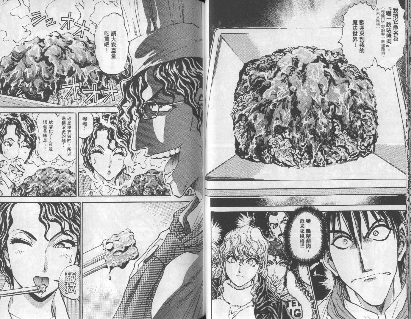 铁锅料理王R顶级作战 第6卷 第38页