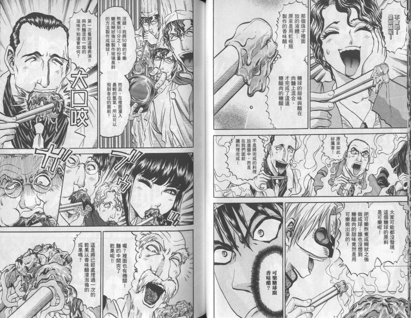 铁锅料理王R顶级作战 第6卷 第39页