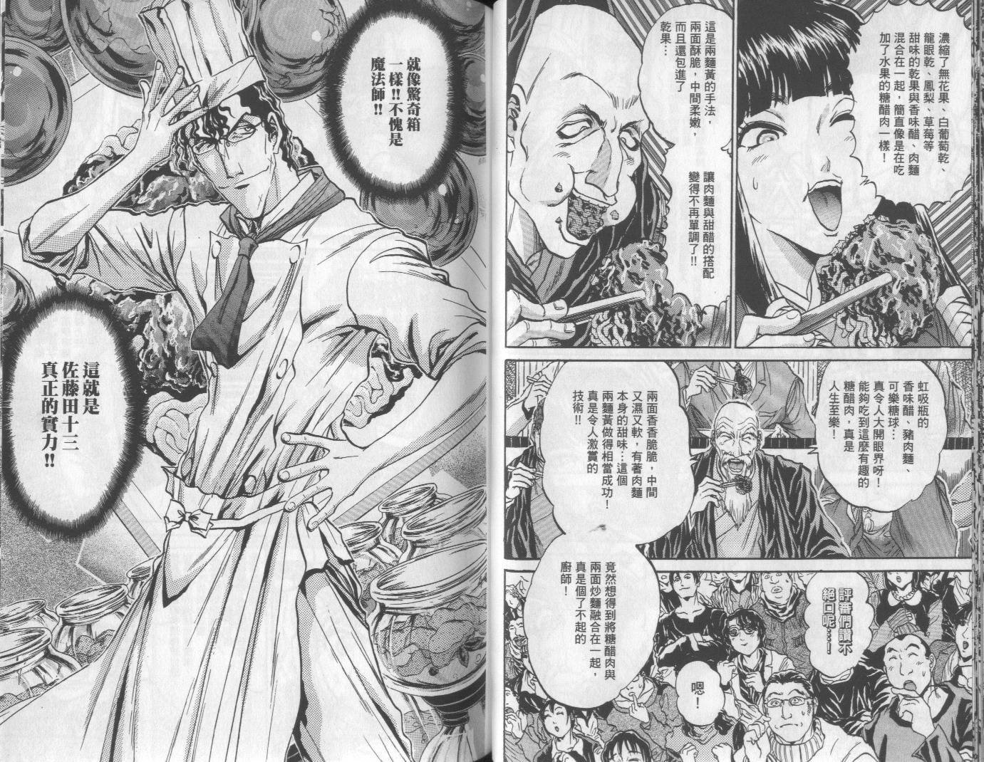 铁锅料理王R顶级作战 第6卷 第40页