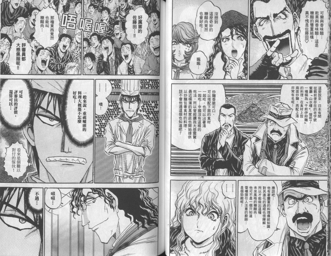 铁锅料理王R顶级作战 第6卷 第41页