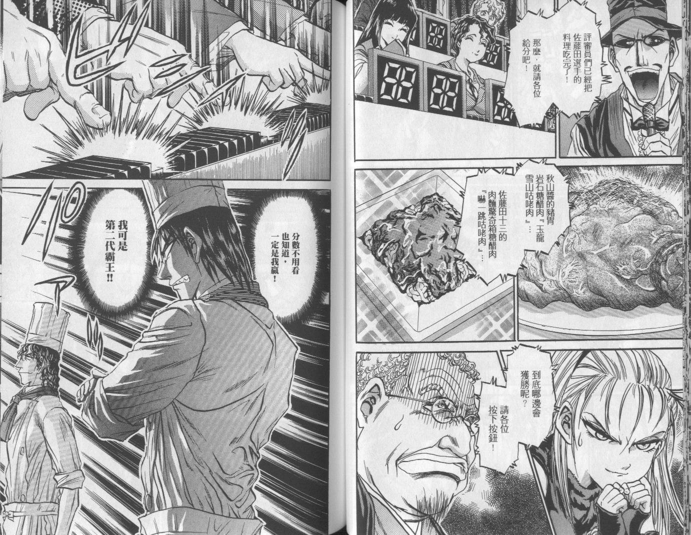 铁锅料理王R顶级作战 第6卷 第42页