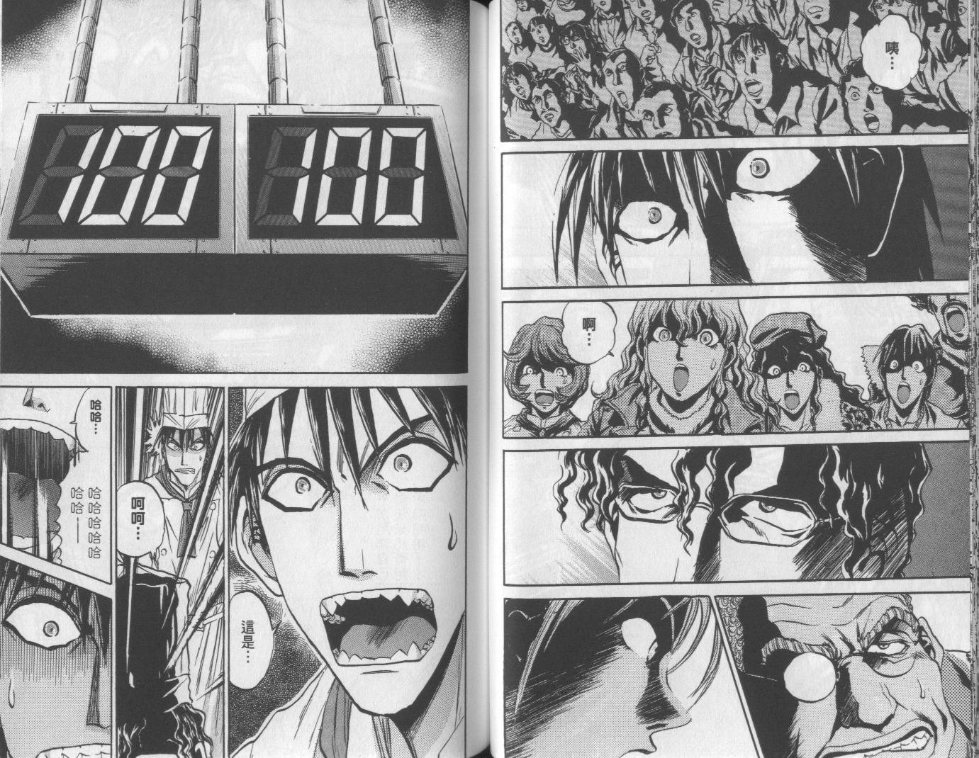 铁锅料理王R顶级作战 第6卷 第43页