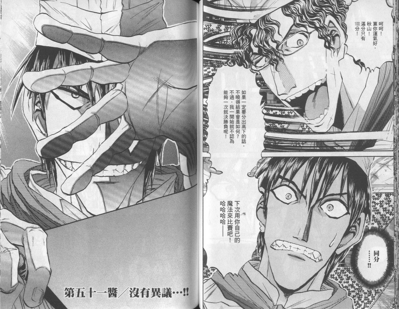 铁锅料理王R顶级作战 第6卷 第44页