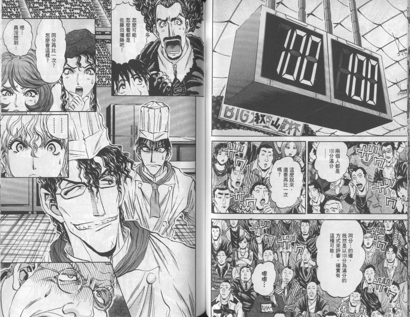 铁锅料理王R顶级作战 第6卷 第45页