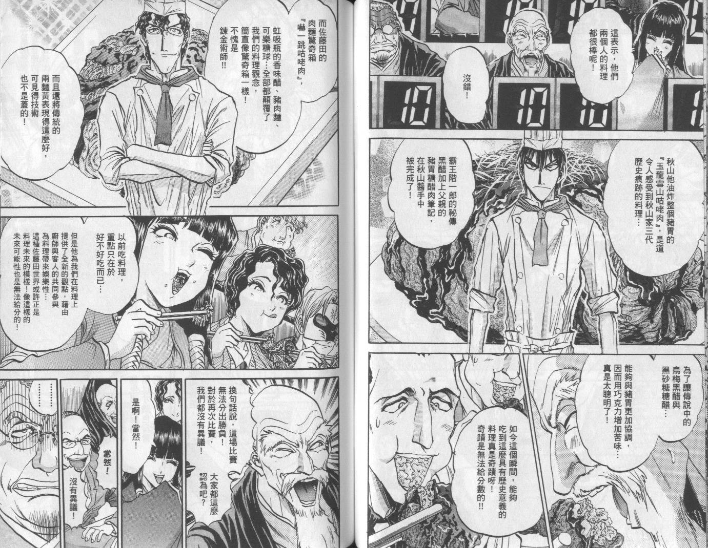 铁锅料理王R顶级作战 第6卷 第46页