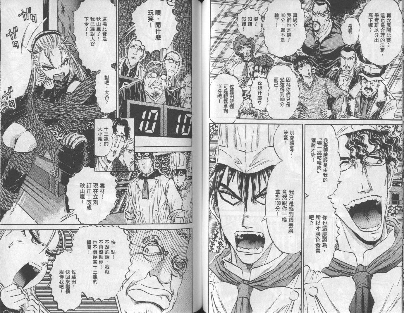 铁锅料理王R顶级作战 第6卷 第47页