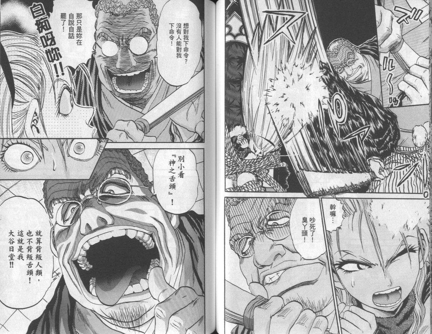 铁锅料理王R顶级作战 第6卷 第48页