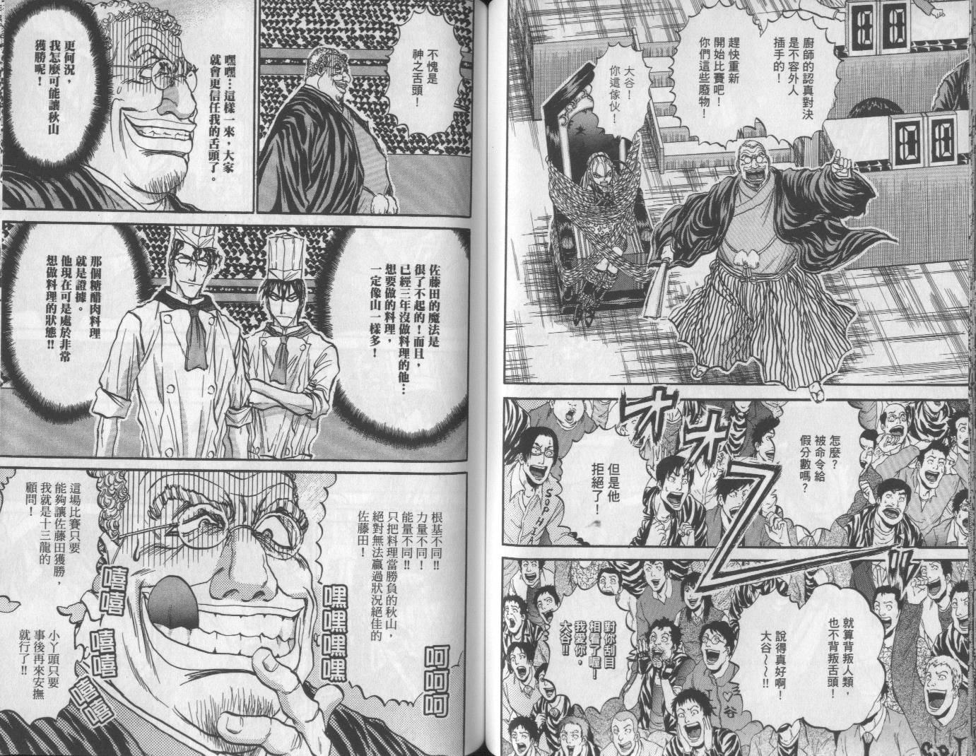 铁锅料理王R顶级作战 第6卷 第49页