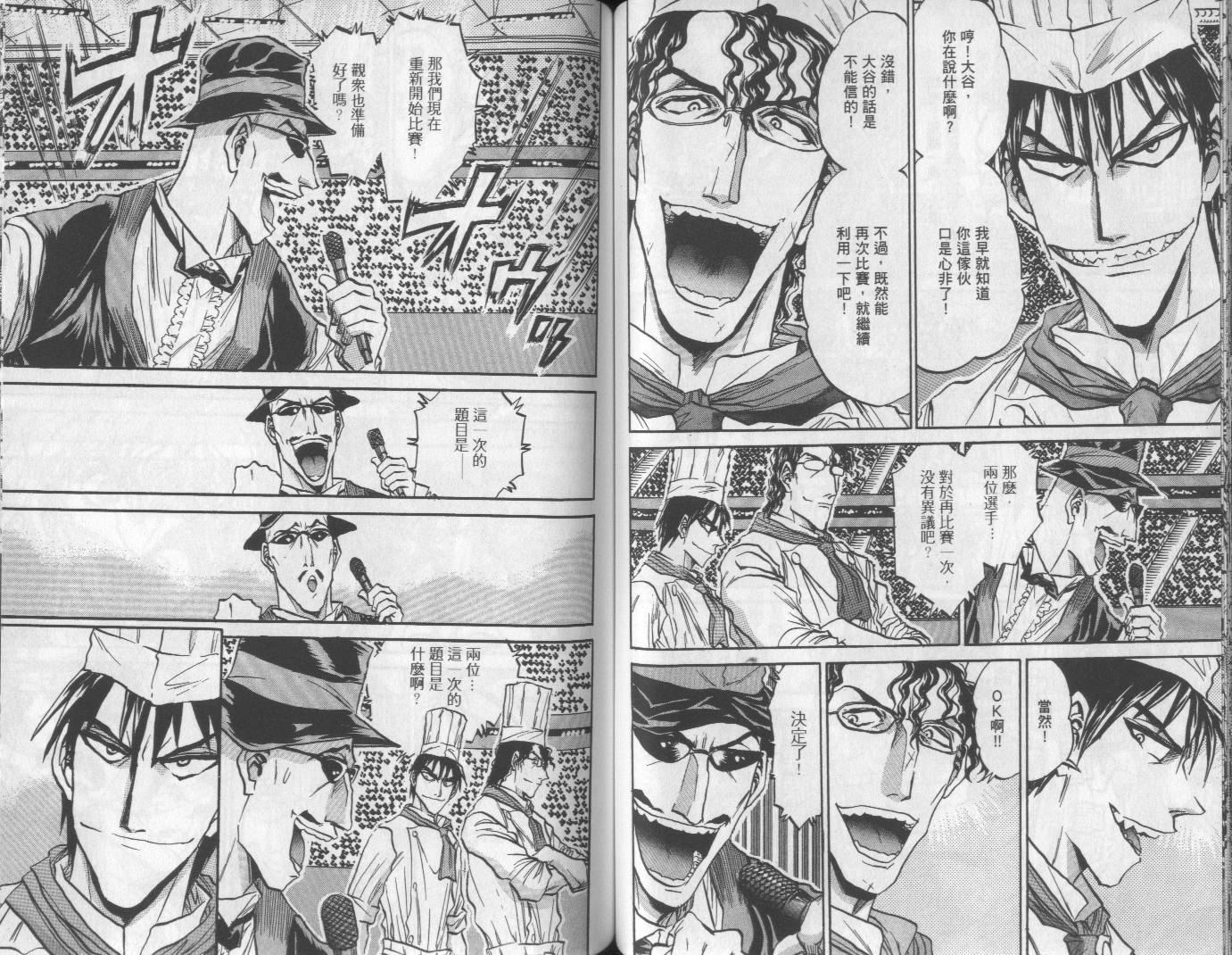 铁锅料理王R顶级作战 第6卷 第50页