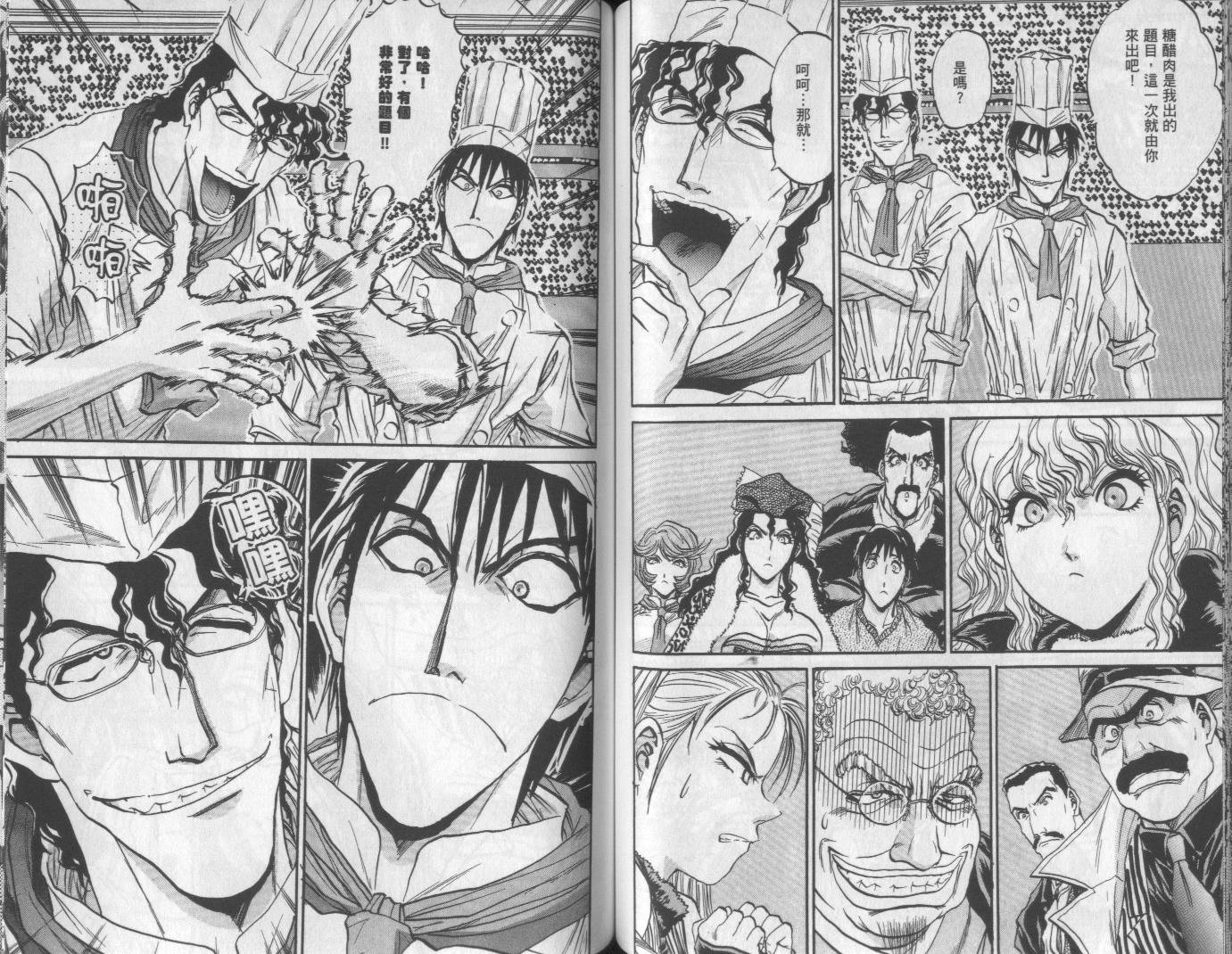 铁锅料理王R顶级作战 第6卷 第51页