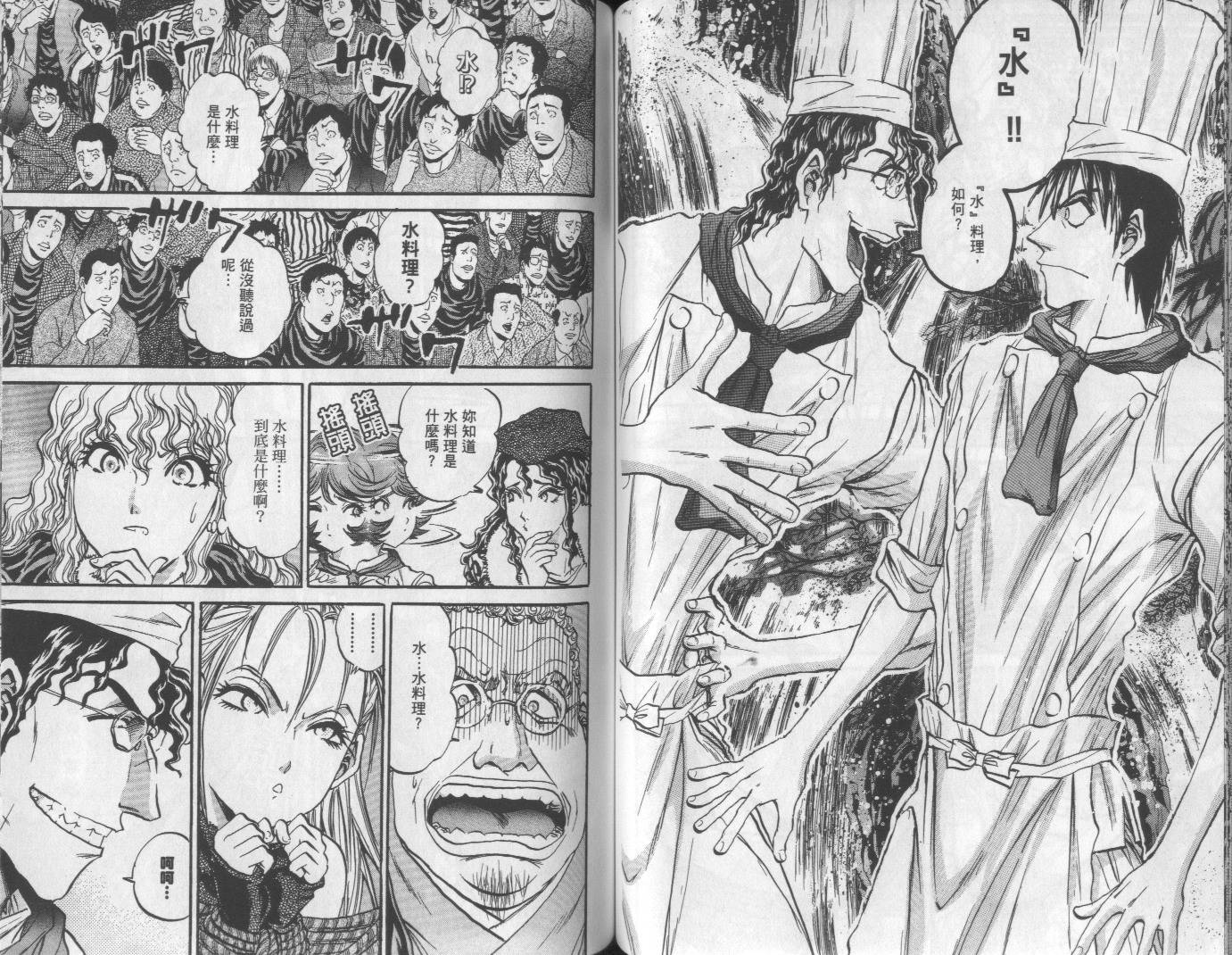 铁锅料理王R顶级作战 第6卷 第52页