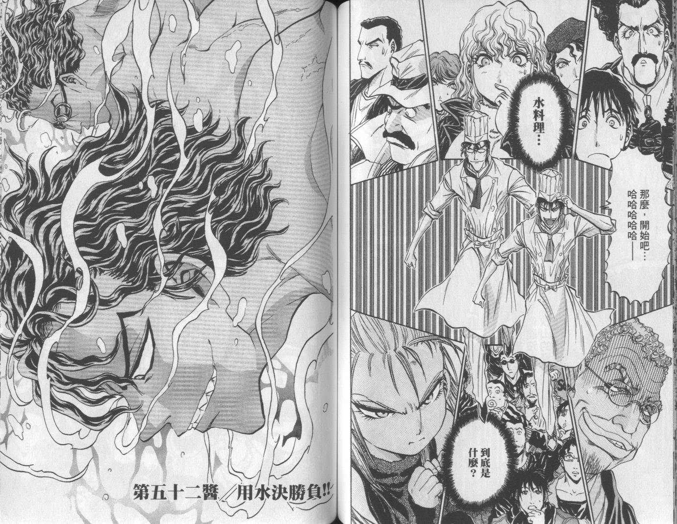 铁锅料理王R顶级作战 第6卷 第54页