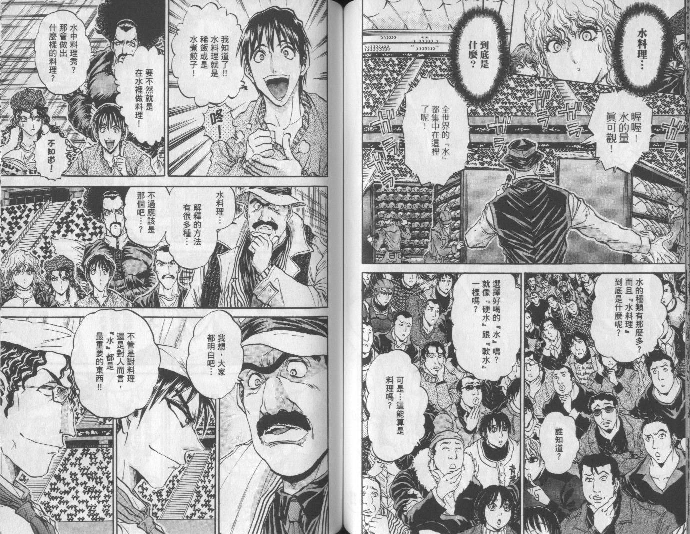 铁锅料理王R顶级作战 第6卷 第55页