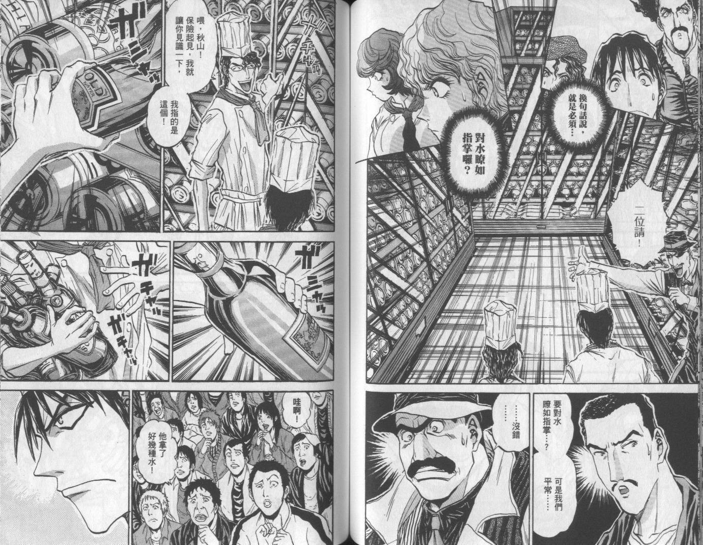 铁锅料理王R顶级作战 第6卷 第57页