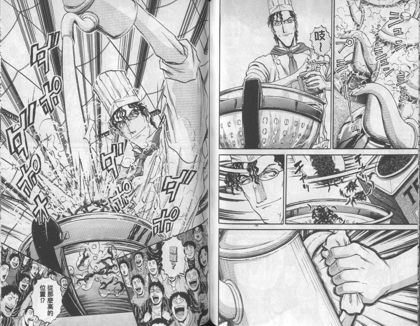 铁锅料理王R顶级作战 第6卷 第59页