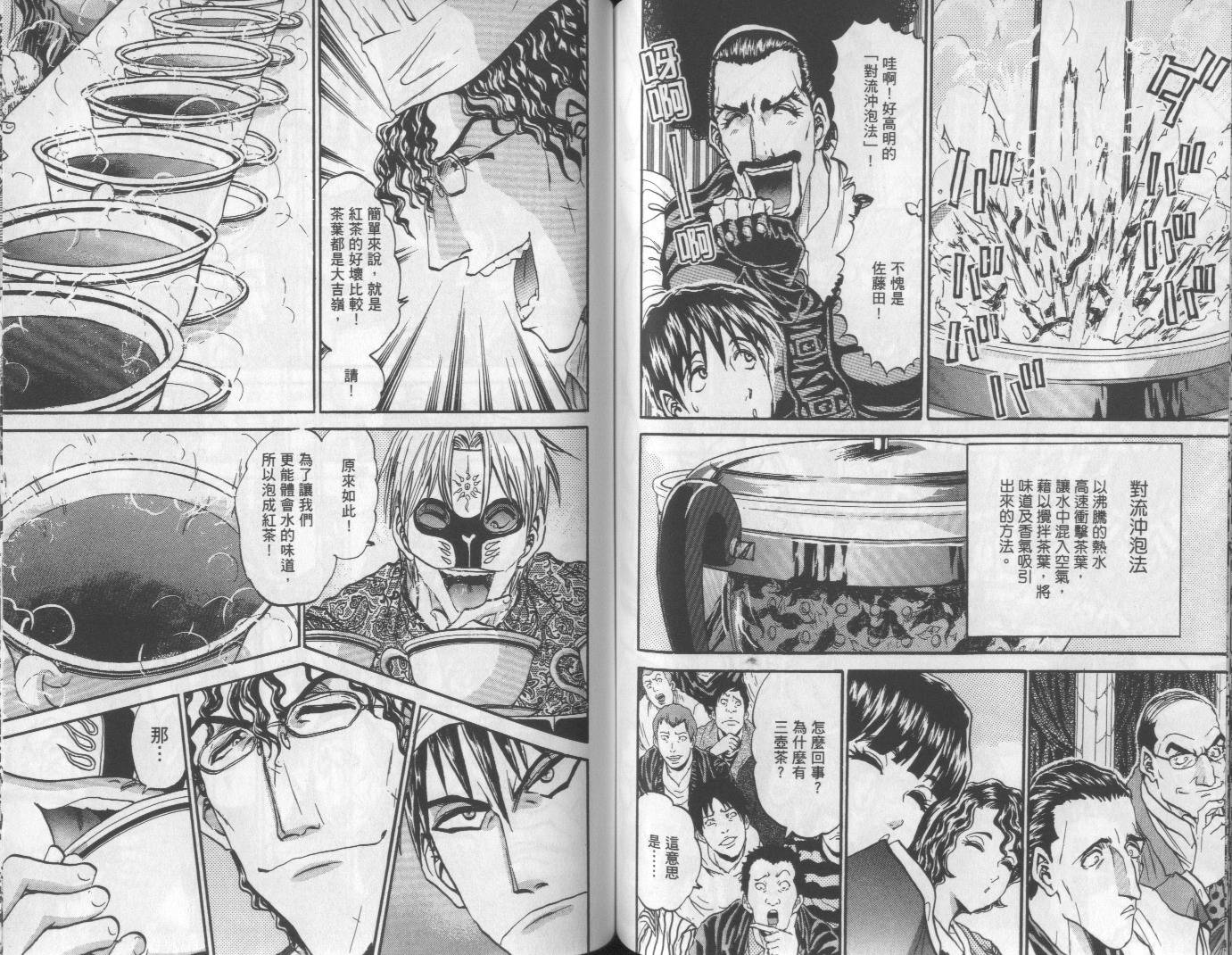 铁锅料理王R顶级作战 第6卷 第60页