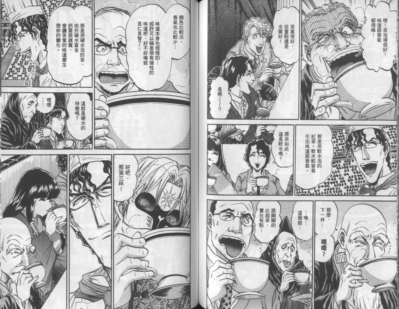 铁锅料理王R顶级作战 第6卷 第61页