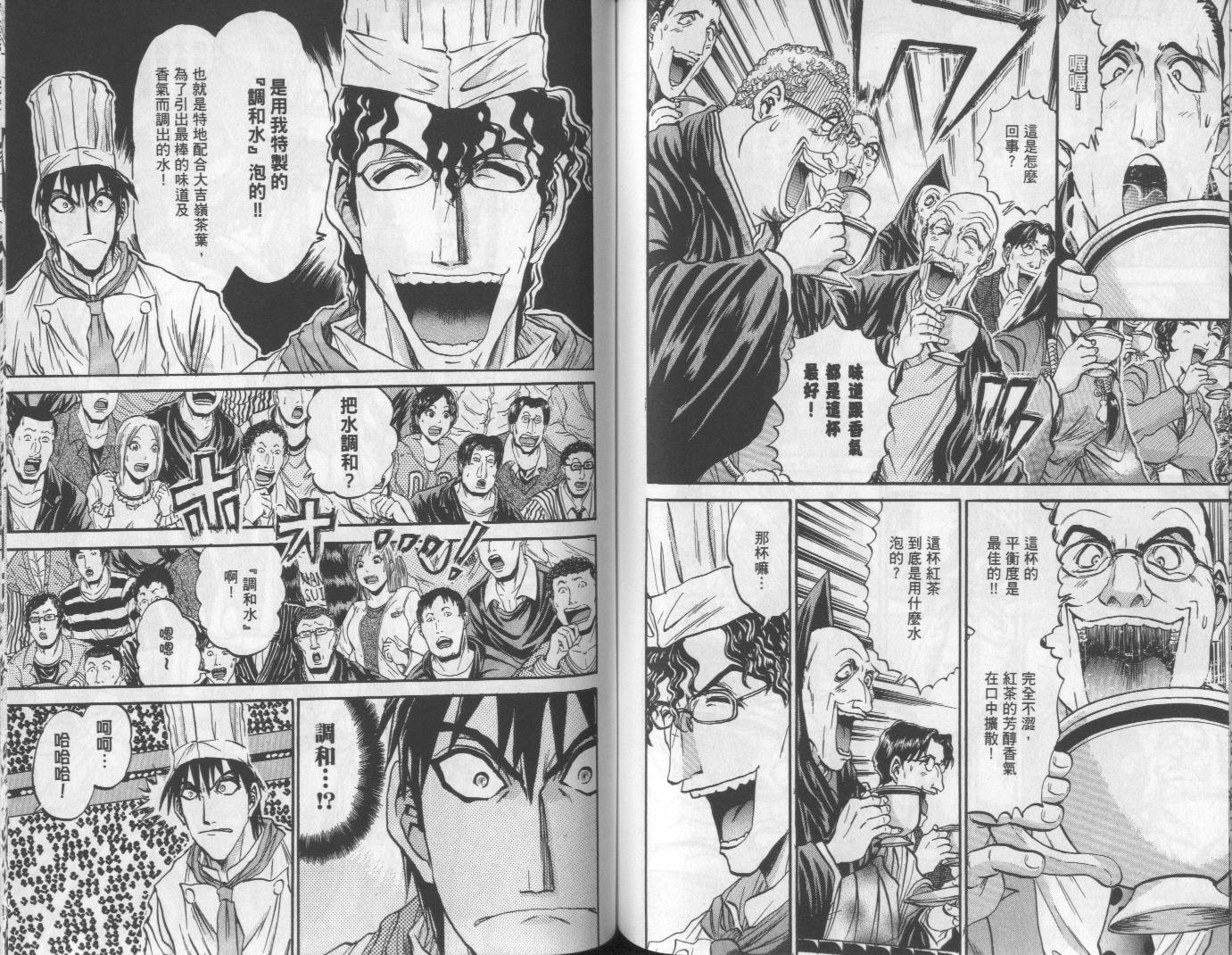 铁锅料理王R顶级作战 第6卷 第62页