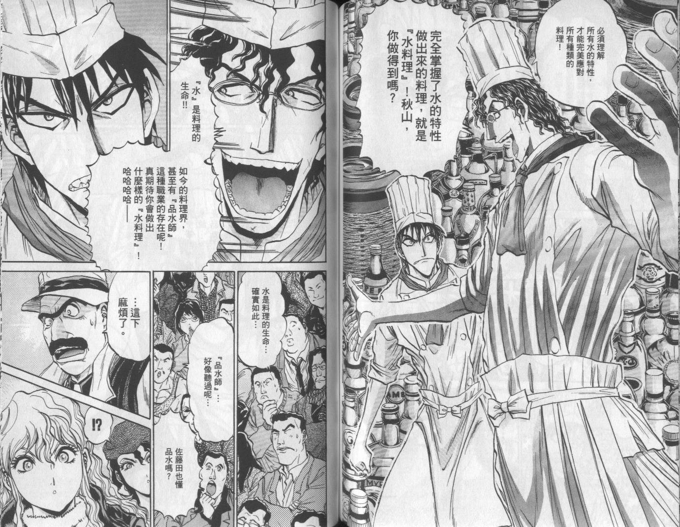 铁锅料理王R顶级作战 第6卷 第63页