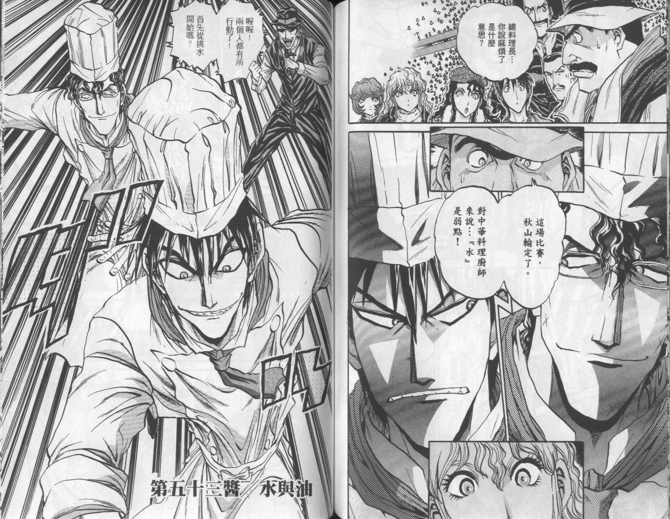 铁锅料理王R顶级作战 第6卷 第64页