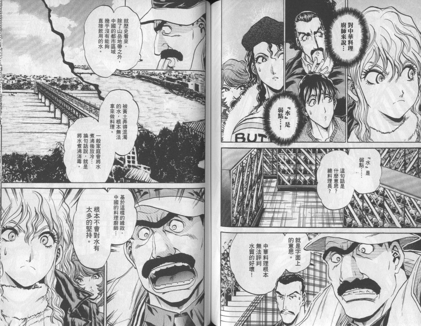 铁锅料理王R顶级作战 第6卷 第65页