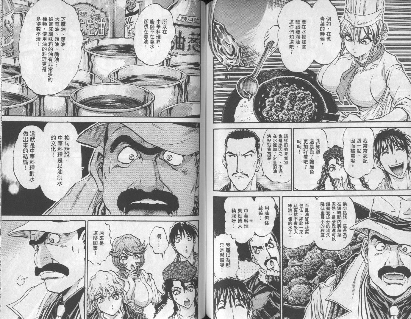 铁锅料理王R顶级作战 第6卷 第66页