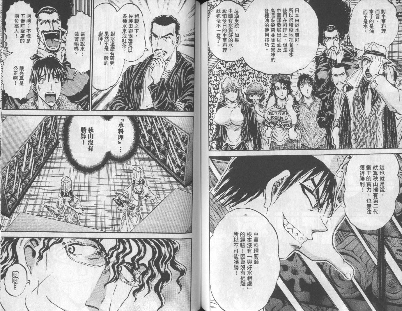 铁锅料理王R顶级作战 第6卷 第67页