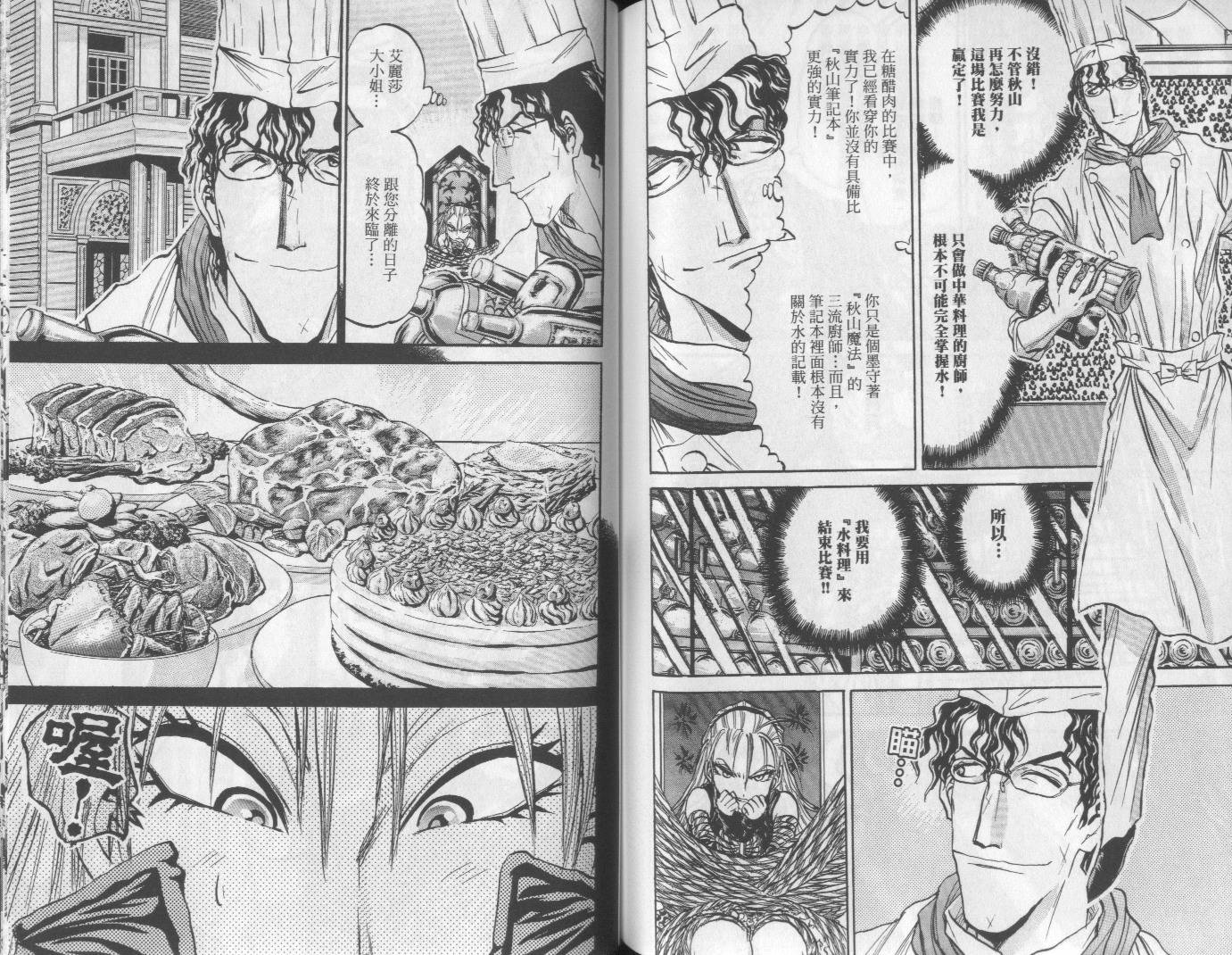 铁锅料理王R顶级作战 第6卷 第68页