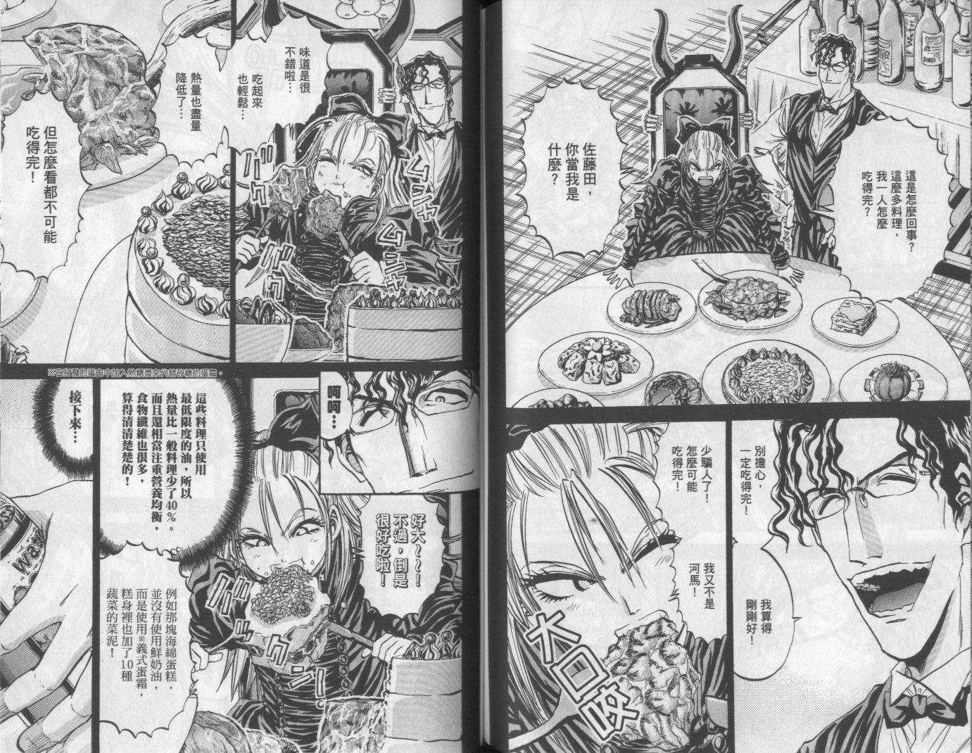 铁锅料理王R顶级作战 第6卷 第69页