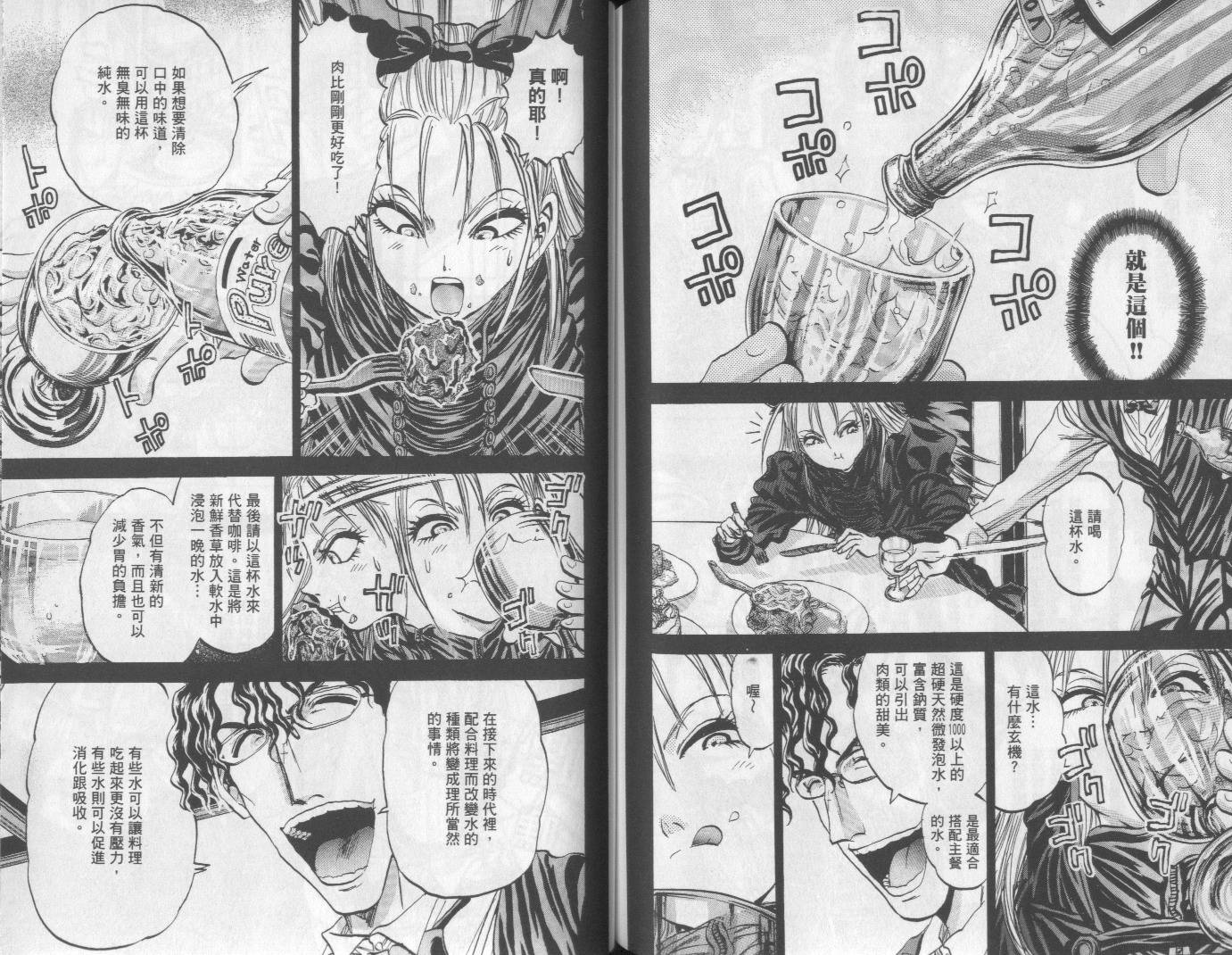 铁锅料理王R顶级作战 第6卷 第70页