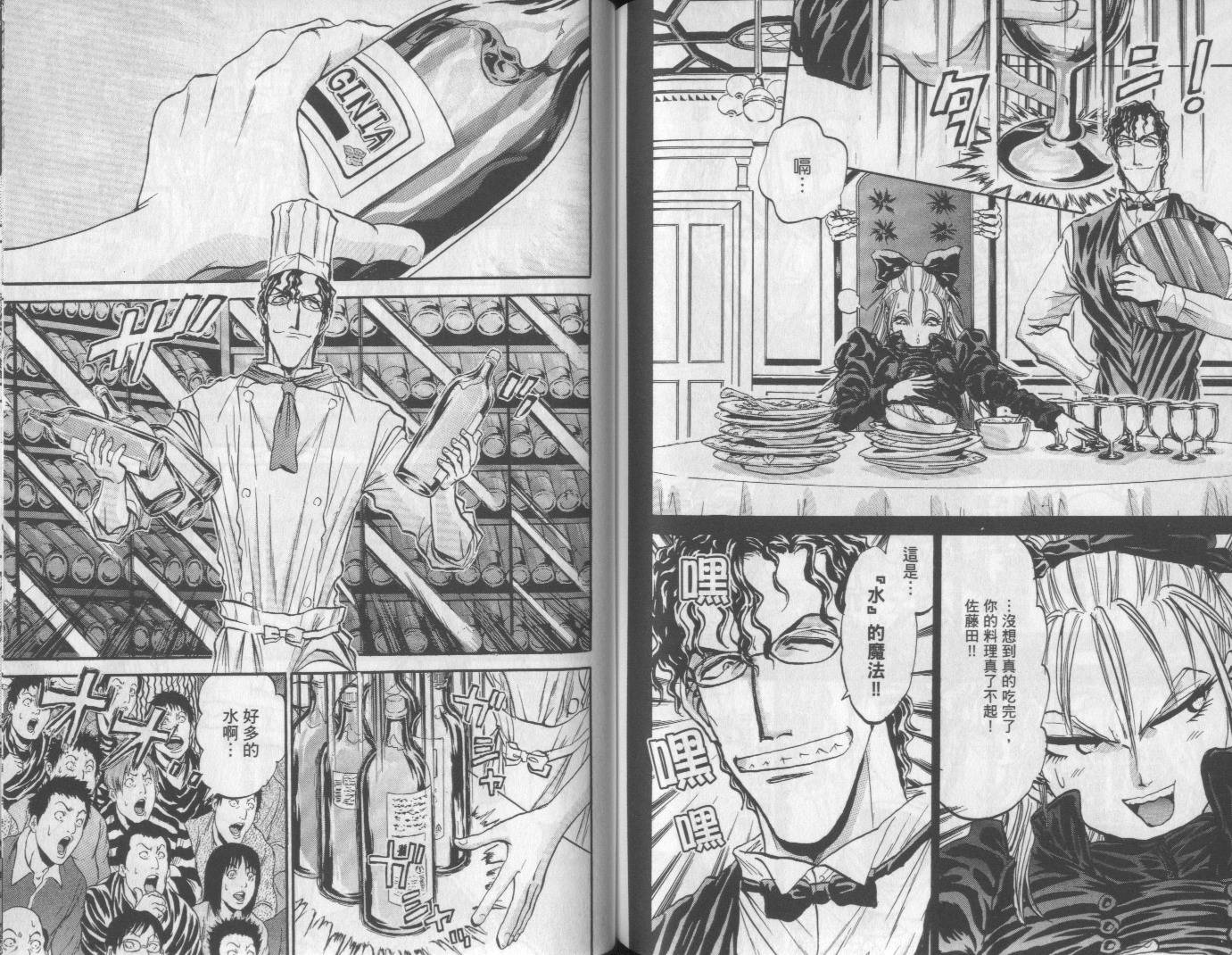 铁锅料理王R顶级作战 第6卷 第71页