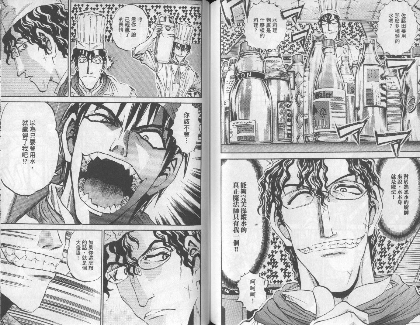 铁锅料理王R顶级作战 第6卷 第72页