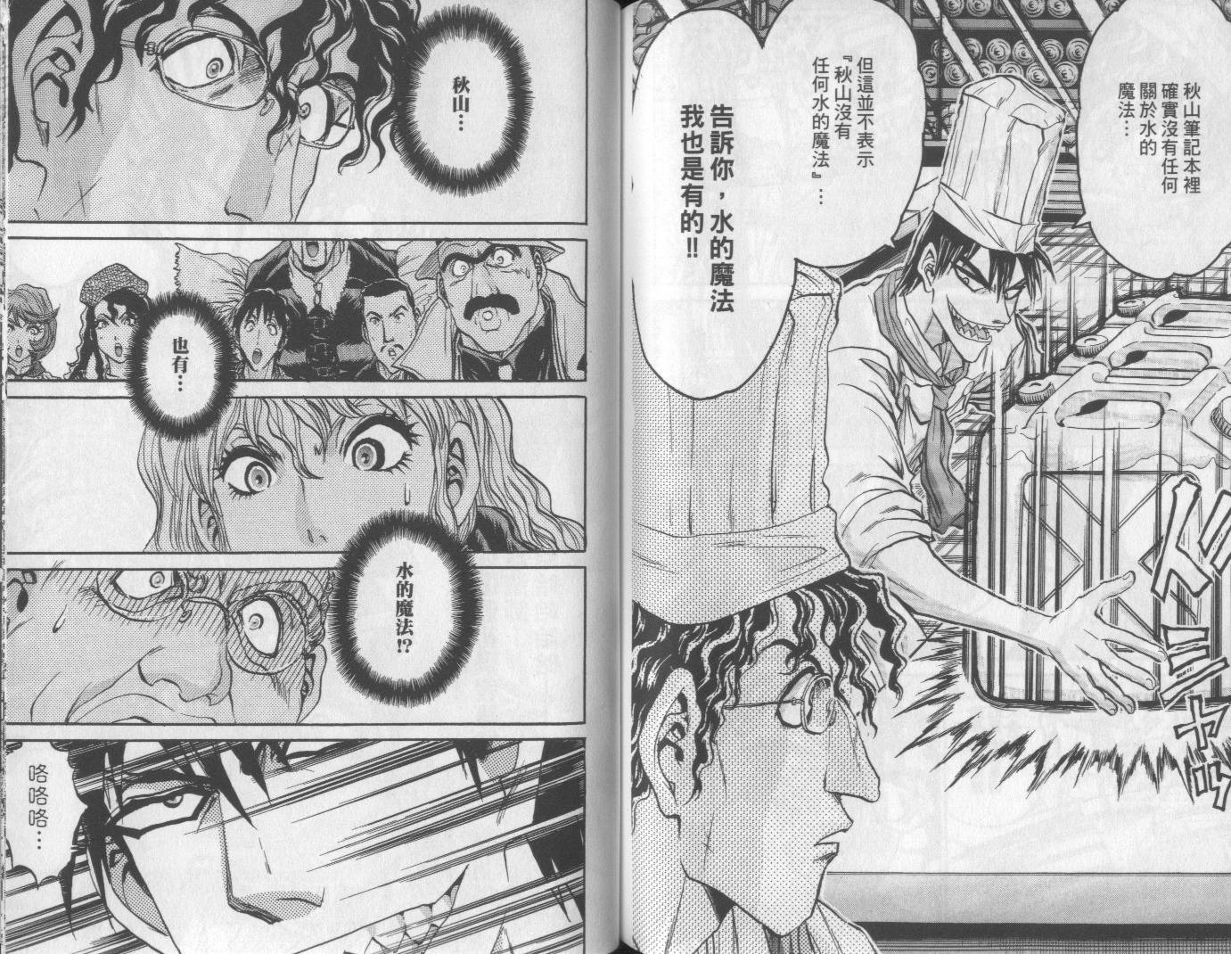 铁锅料理王R顶级作战 第6卷 第73页