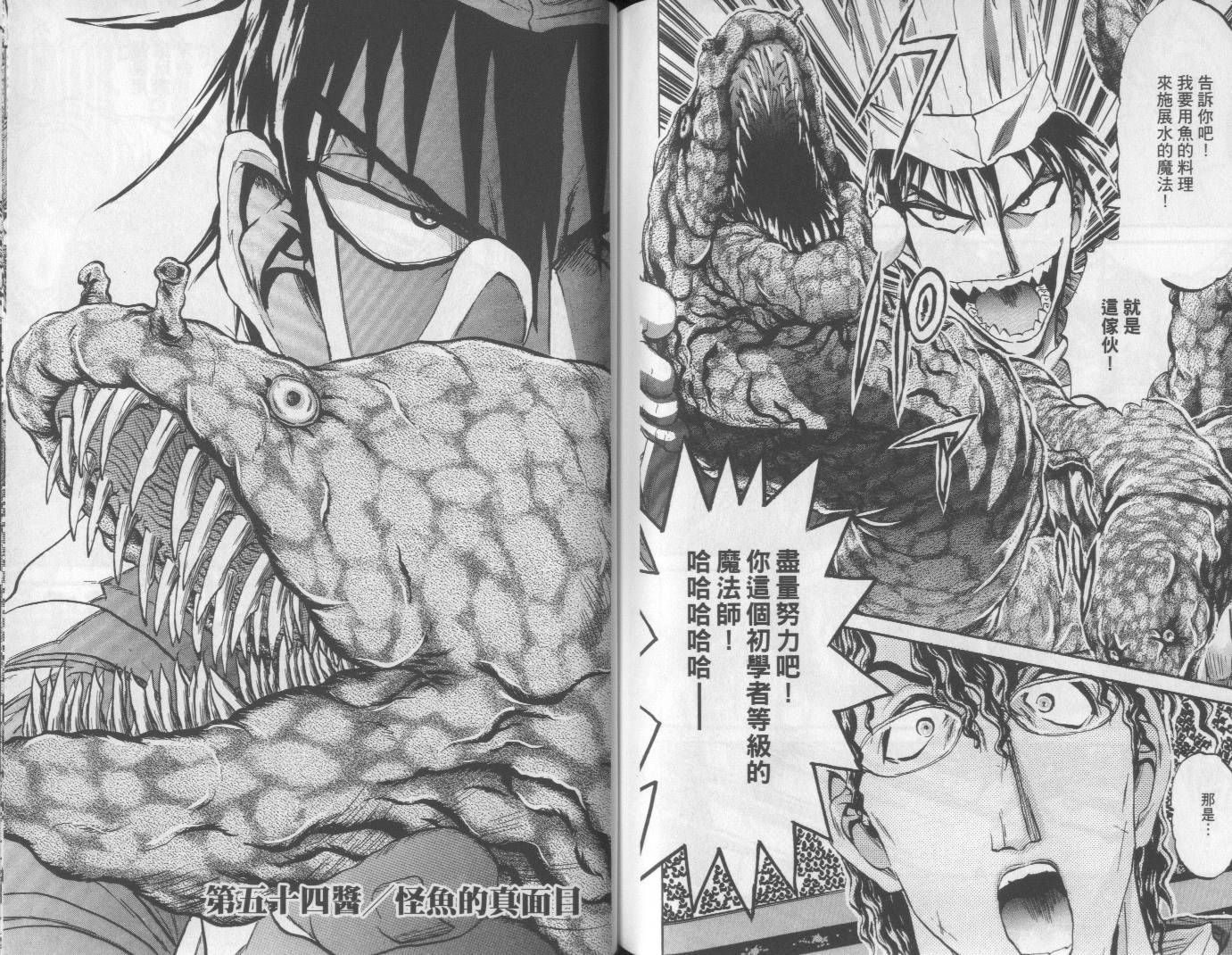 铁锅料理王R顶级作战 第6卷 第74页