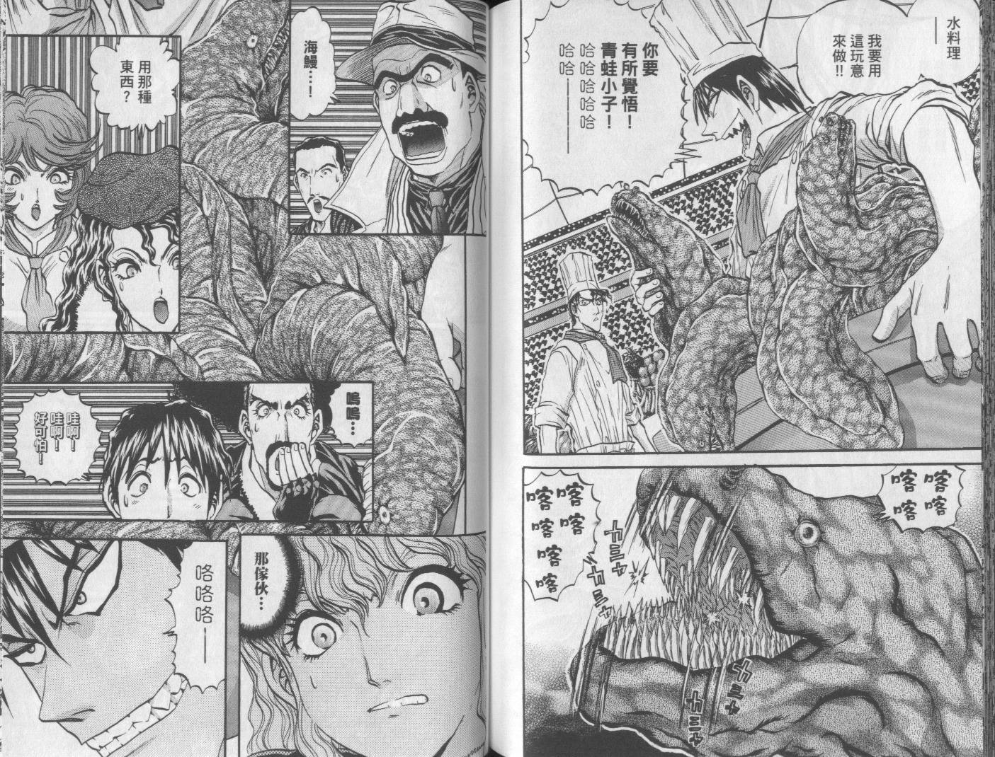 铁锅料理王R顶级作战 第6卷 第75页